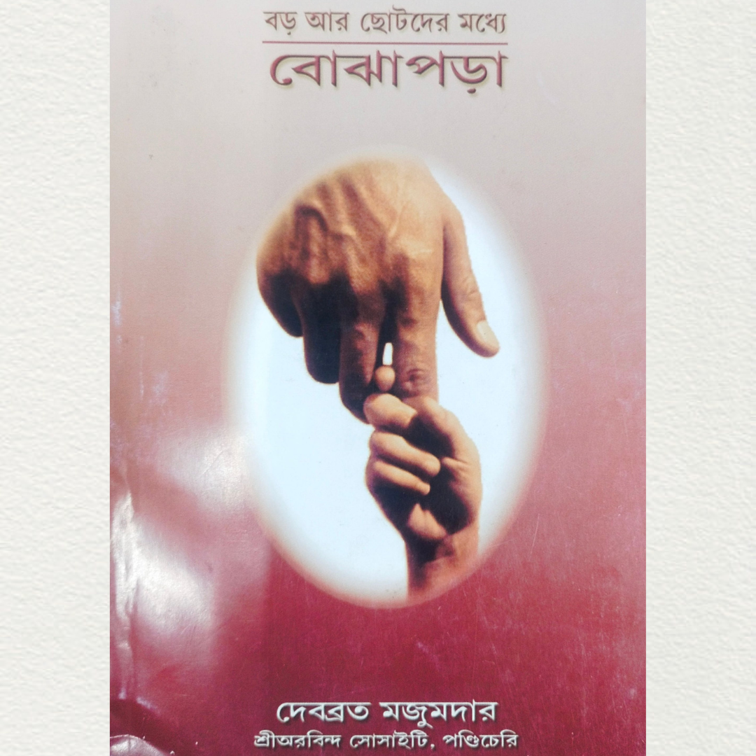 Bojhapora (Bengali) By Shri Debobrato Mazumder