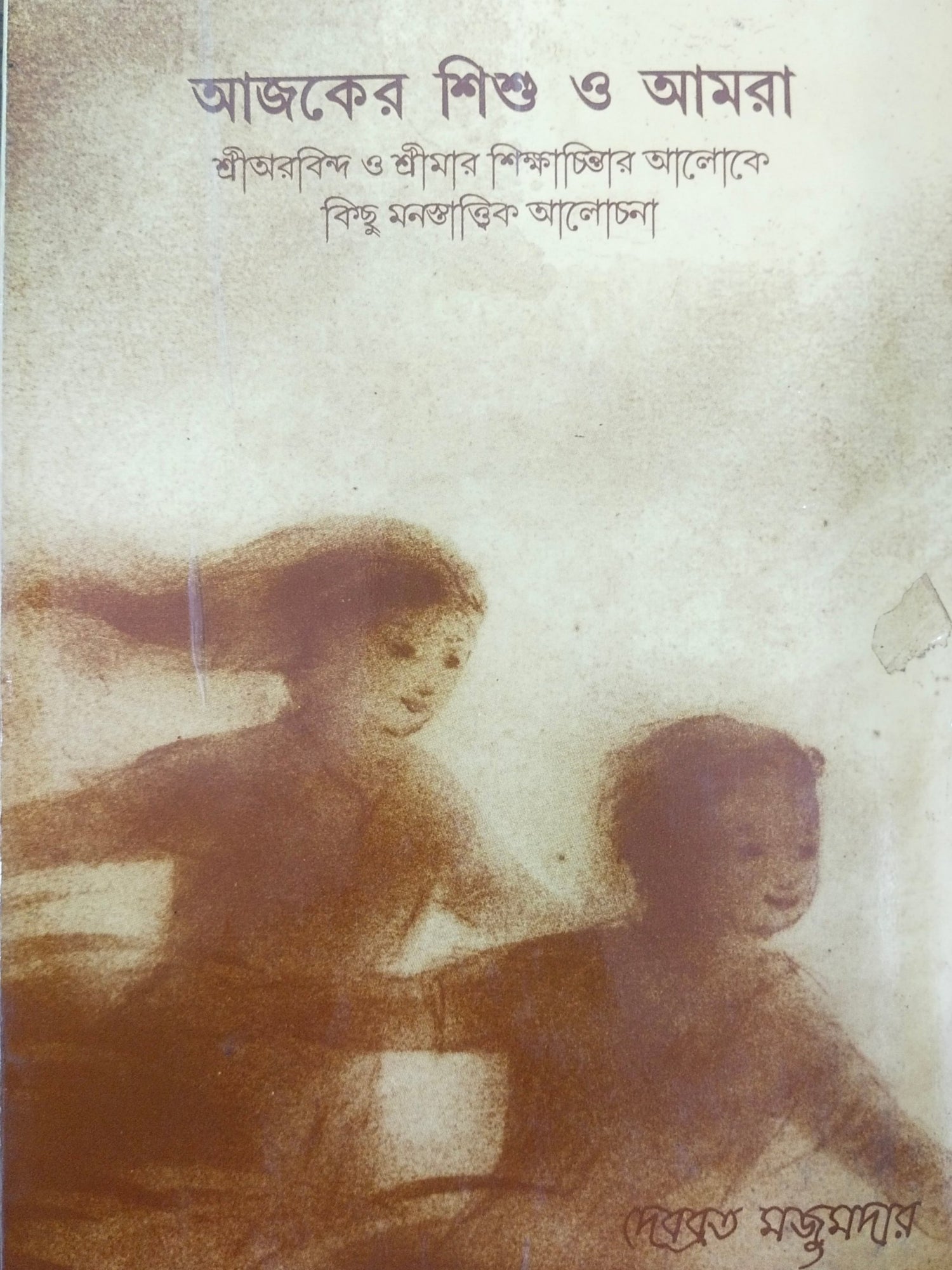 online-shopping-bengali-ajker-shishu-o-amra-book-available-at-aura-experience-store-pondicherry