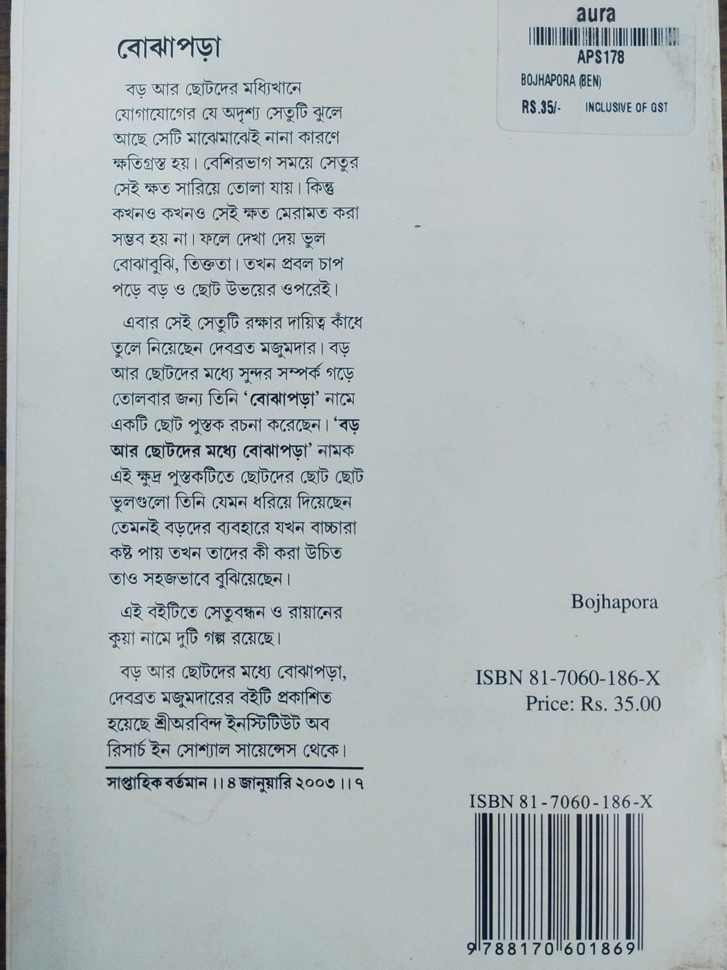 Bojhapora (Bengali) By  Shri Debobrato Mazumder