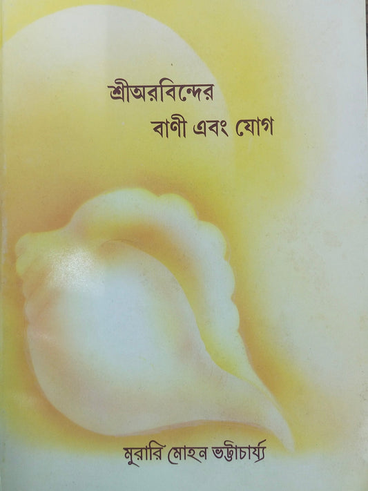 Sir Aurobinder Bani Abang Jog (Bengali) By Shri Murari Mohan Bhattacharjee