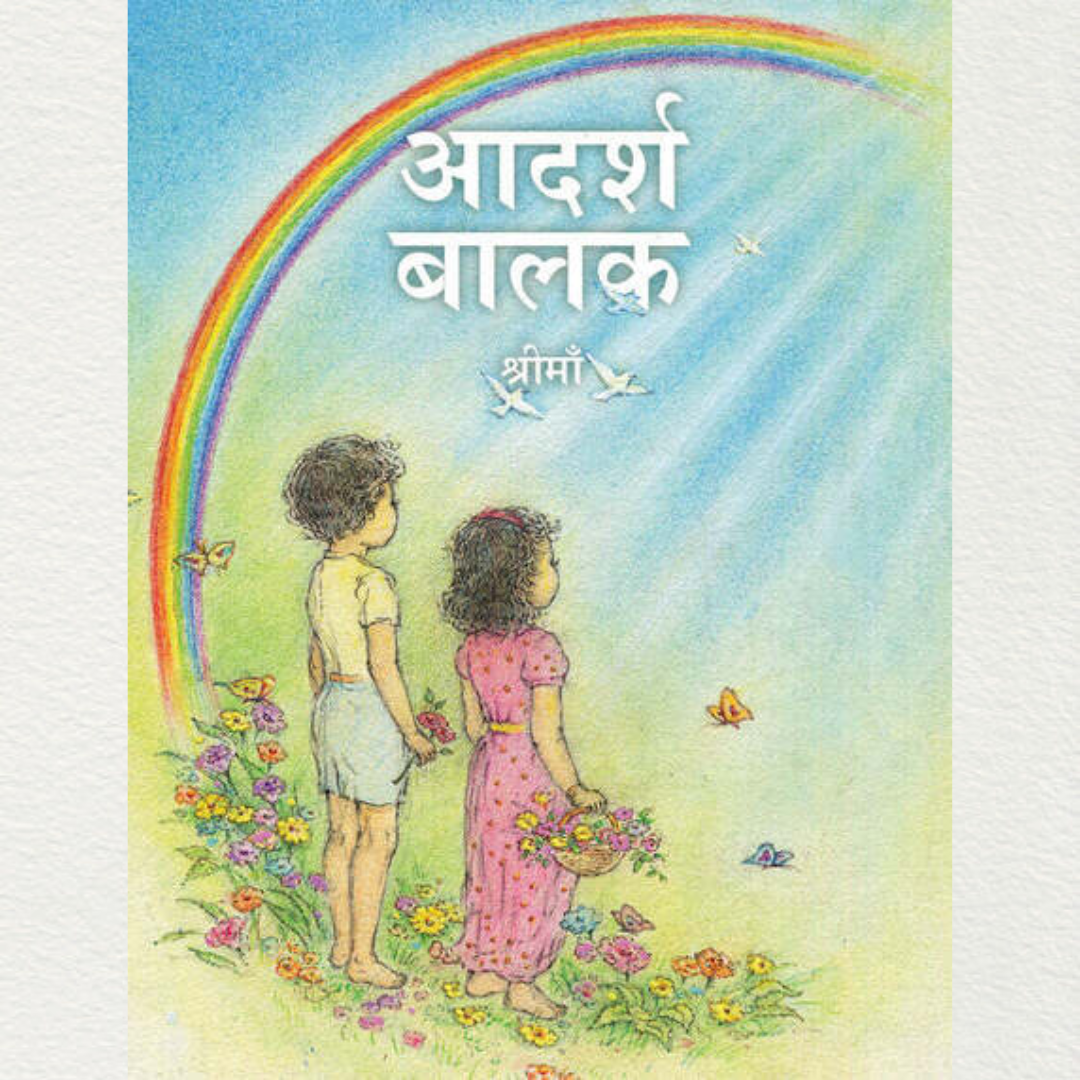 shop ideal child in hindi version written by the mother from sri aurobindo ashram at aura experience store pondicherry