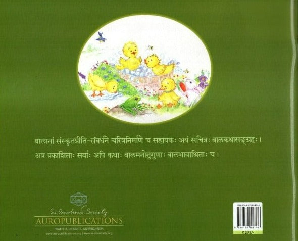 Kathamadhuri (Sanskrit) By Asha Agrawal