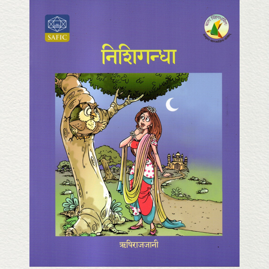 buy nishigandha sanskrit children book at aura experience store puducherry