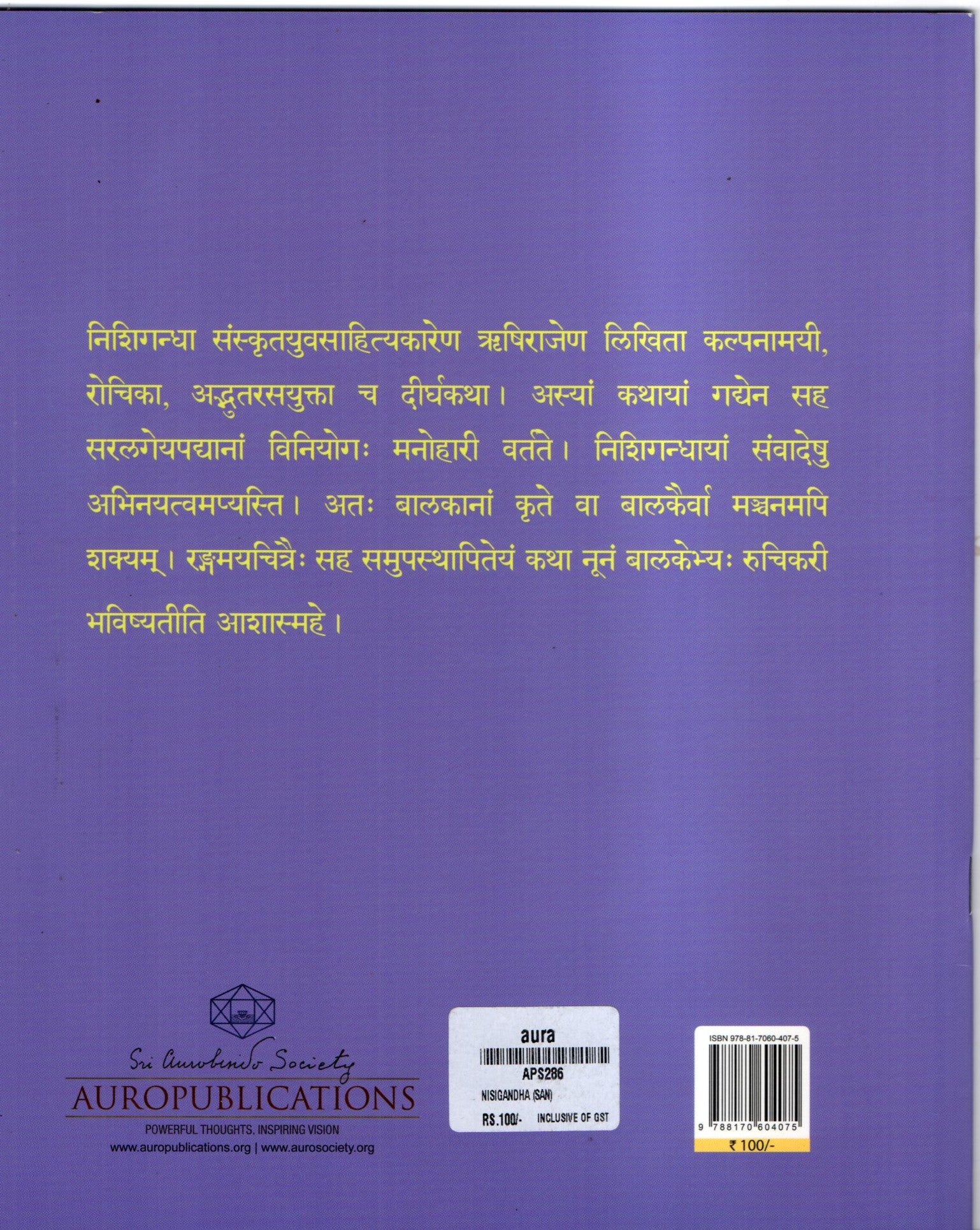 Nishigandha (Sanskrit) By Sampadananda Mishra back